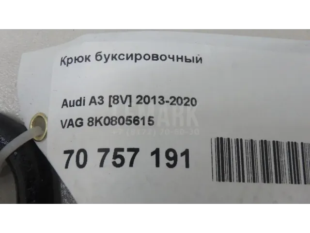 Крюк буксировочный для  Citroen C1 2005-2014