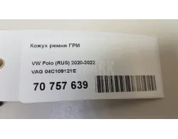 Кожух ремня ГРМ