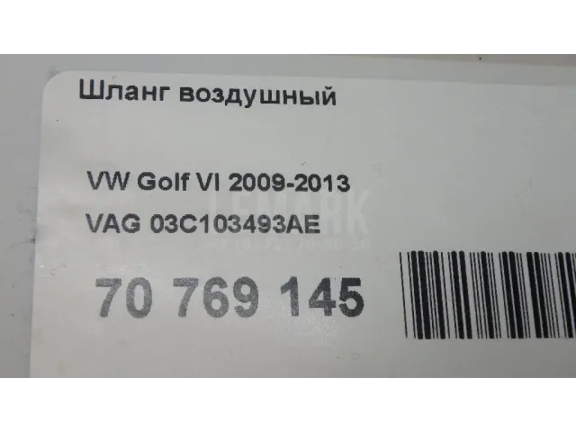 Шланг воздушный
