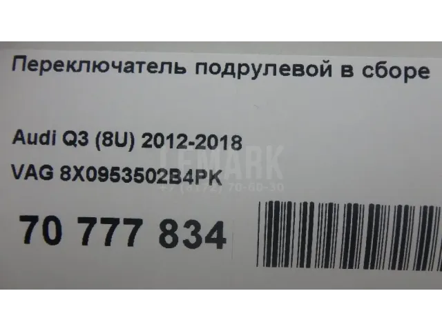Переключатель подрулевой в сборе для  Chery Amulet (A15) 2006-2012