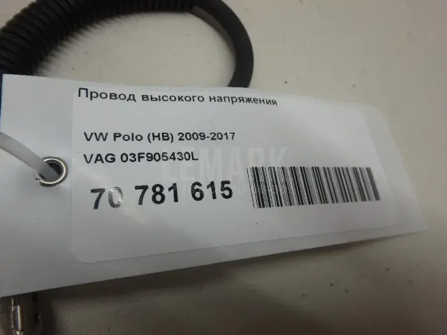 Провод высокого напряжения для  Audi TT(8N) 1998-2006