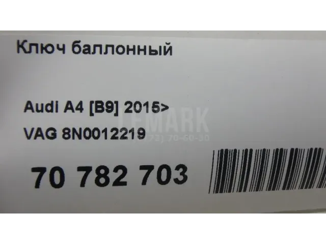 Ключ баллонный