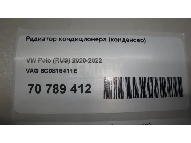 Радиатор кондиционера (конденсер)