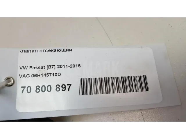 Клапан отсекающий