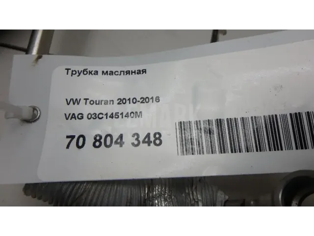 Трубка масляная для  Ford Ranger 2006-2012