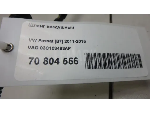 Шланг воздушный