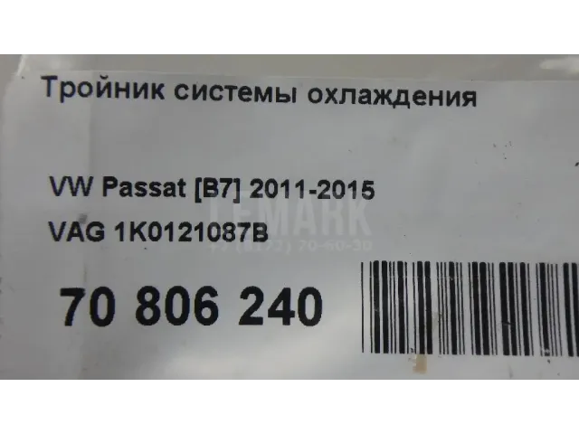 Тройник системы охлаждения