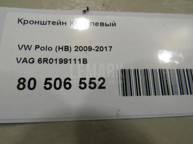 Кронштейн КПП левый