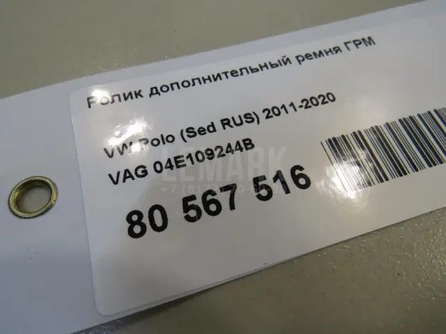 Ролик дополнительный ремня ГРМ для  Audi A8 [4E] 2002-2010