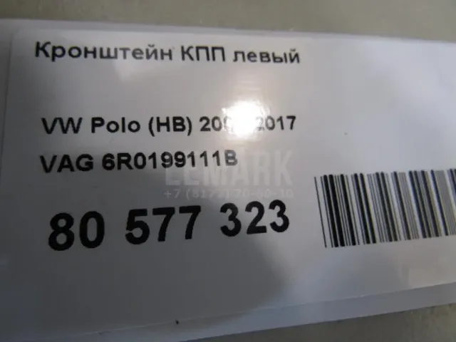 Кронштейн КПП левый для  Fiat Scudo III 2022