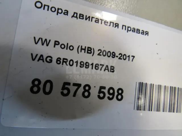 Опора двигателя правая
