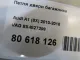 Петля двери багажника для  Ford Mondeo V 2015-2022