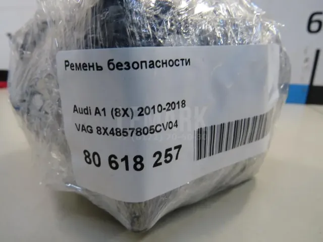Ремень безопасности