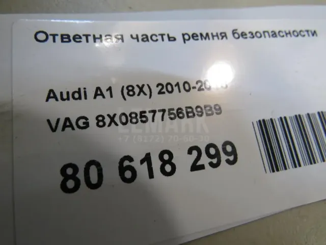 Ответная часть ремня безопасности для  Audi TT(8N) 1998-2006
