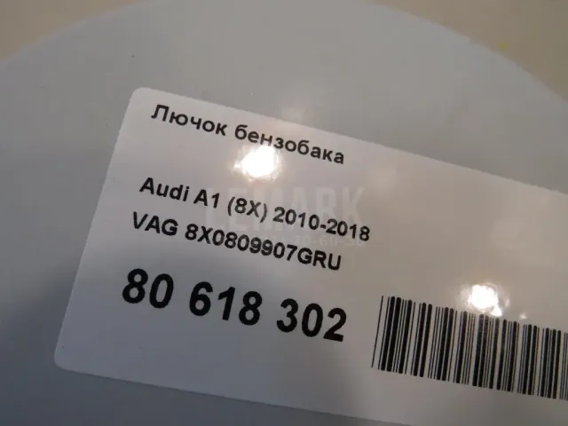 Лючок бензобака для  Audi A3 [8PA] Sportback 2004-2013
