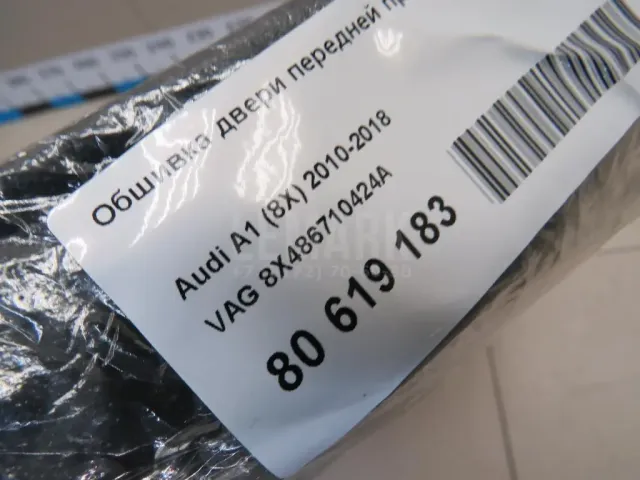 Обшивка двери передней правой для  Chrysler 300C 2011-2023