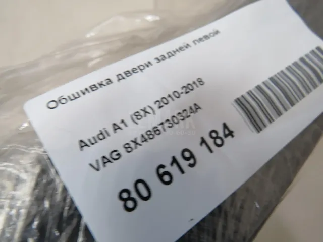 Обшивка двери задней левой