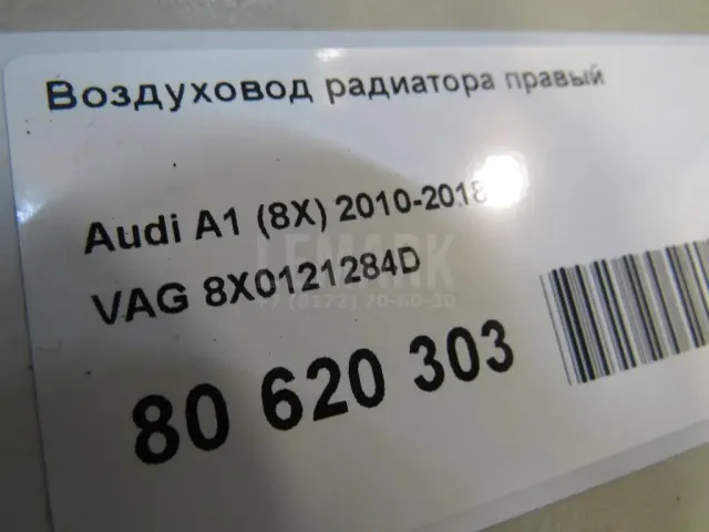 Воздуховод радиатора правый для  Cadillac SRX 2009-2016
