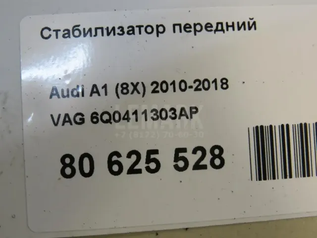 Стабилизатор передний для  Audi 100/200 [43] 0-1983