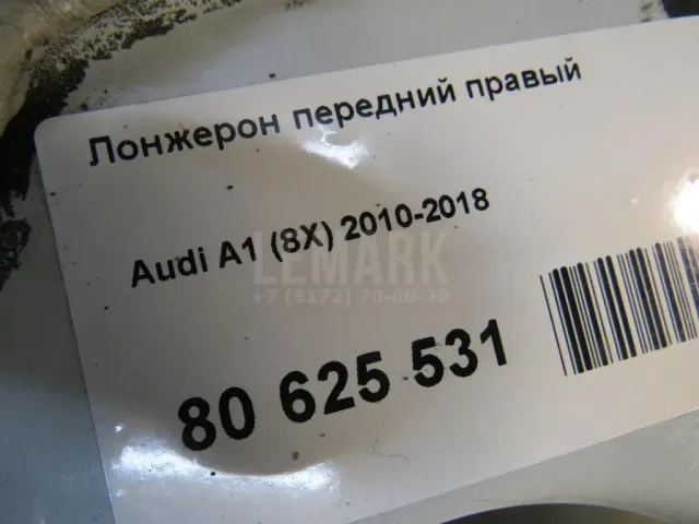 Лонжерон передний правый