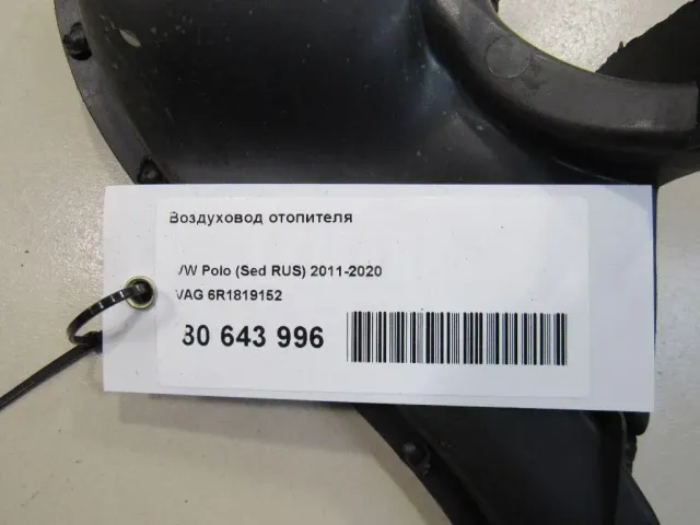 Воздуховод отопителя