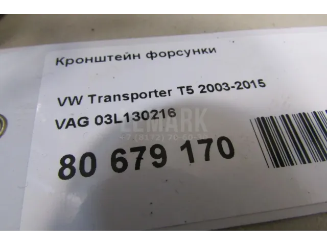 Кронштейн форсунки