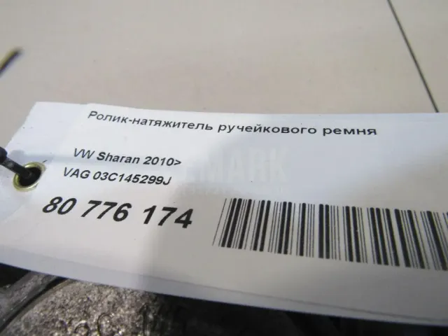 Ролик-натяжитель ручейкового ремня