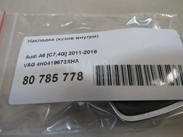 Накладка (кузов внутри) для  Audi TT(8N) 1998-2006