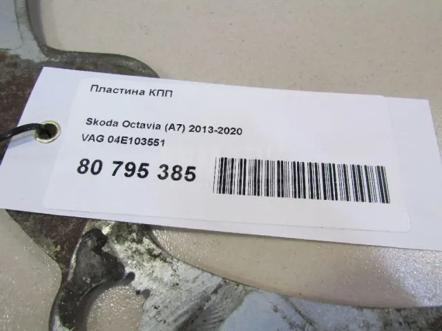 Пластина КПП для  Chevrolet Orlando 2011-2015
