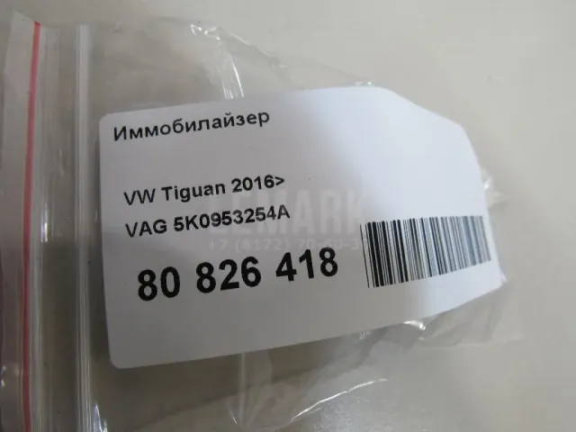 Иммобилайзер