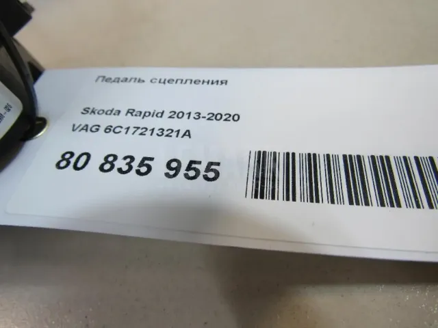 Педаль сцепления