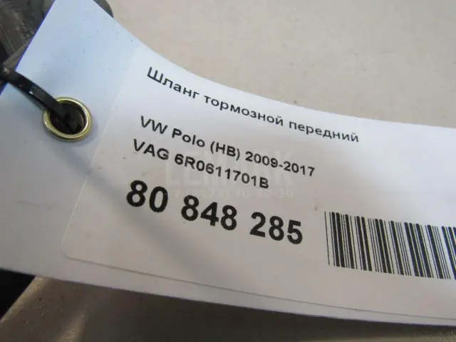 Шланг тормозной передний