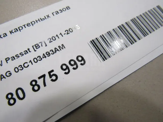Трубка картерных газов
