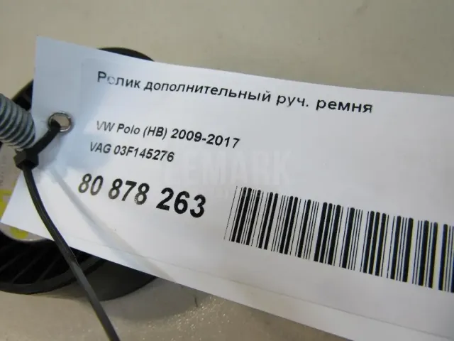 Ролик дополнительный руч. ремня для  Fiat Uno 1995-2010