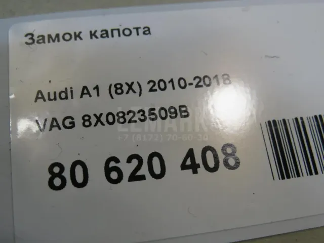 Замок капота