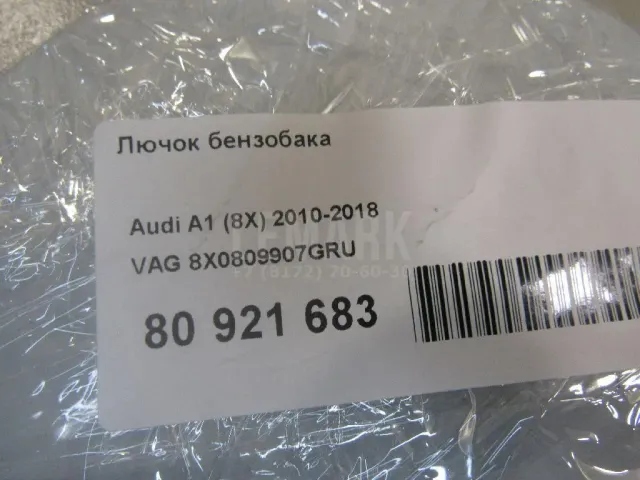 Лючок бензобака для  Ford Mondeo I 1993-1996