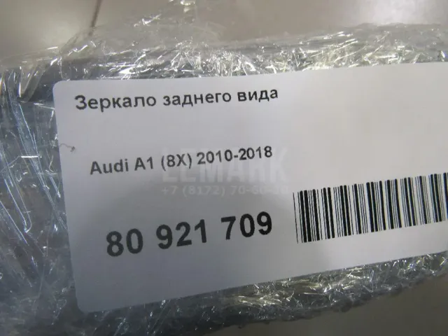 Зеркало заднего вида