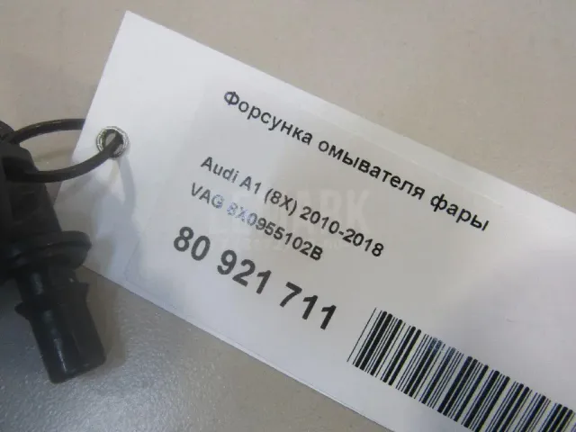 Форсунка омывателя фары