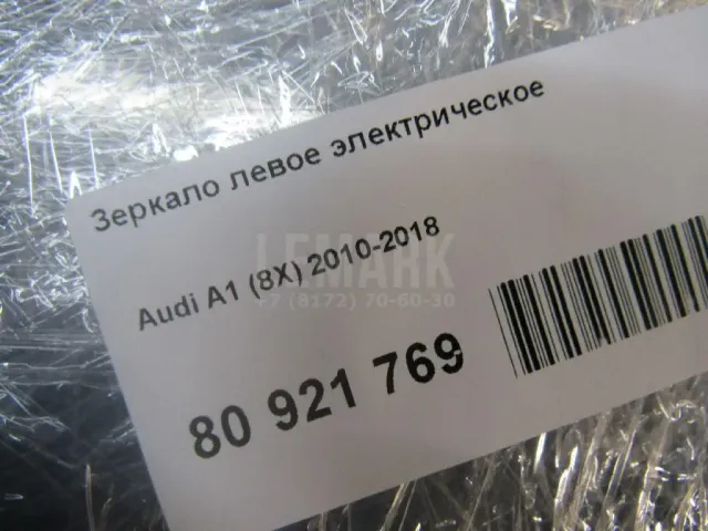 Зеркало левое электрическое для  Chevrolet Cruze 2009-2016