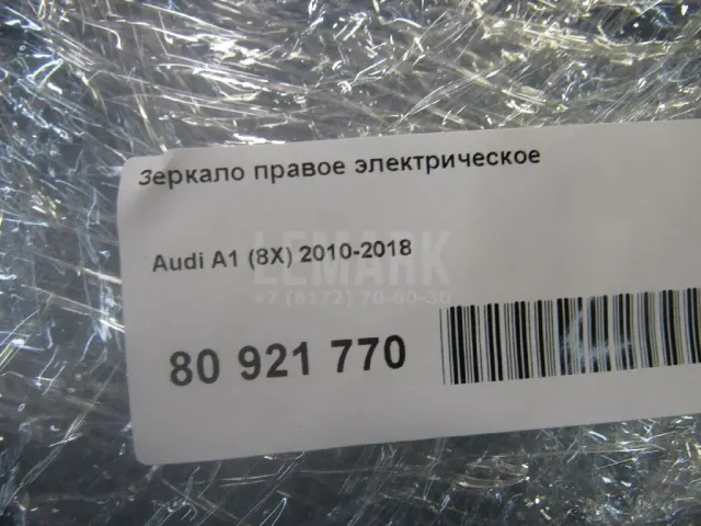 Зеркало правое электрическое