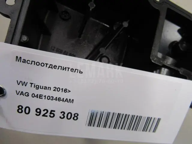 Маслоотделитель