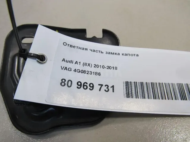 Ответная часть замка капота