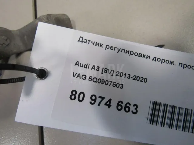 Датчик регулировки дорож. просвета
