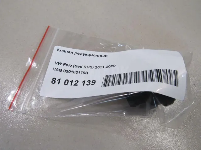 Клапан редукционный для  Ford Fiesta 2008-2019