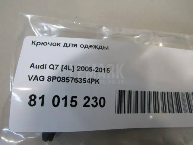 Крючок для одежды