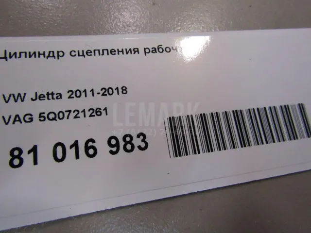 Цилиндр сцепления рабочий для  Chery Amulet (A15) 2006-2012