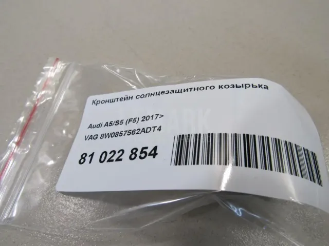 Кронштейн солнцезащитного козырька