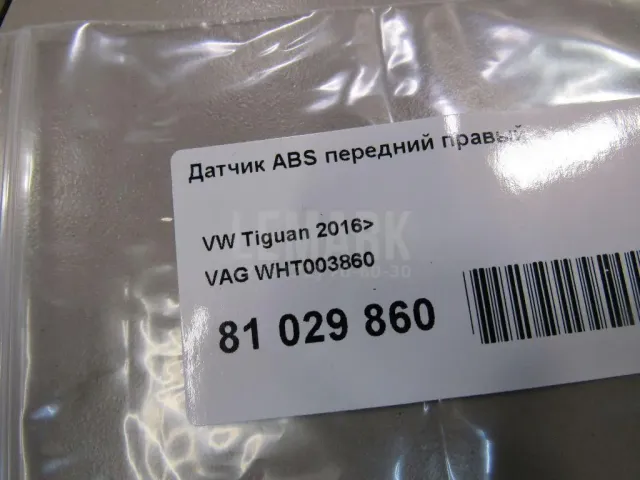 Датчик ABS передний правый
