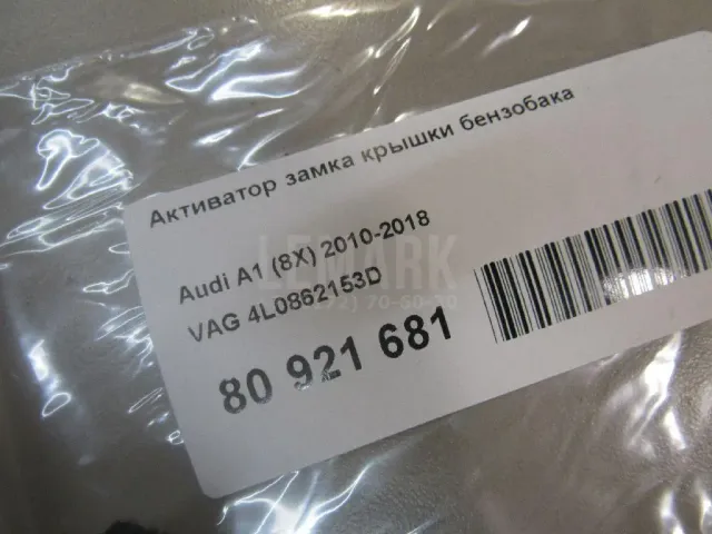 Активатор замка крышки бензобака для  BMW X1 U11 2022