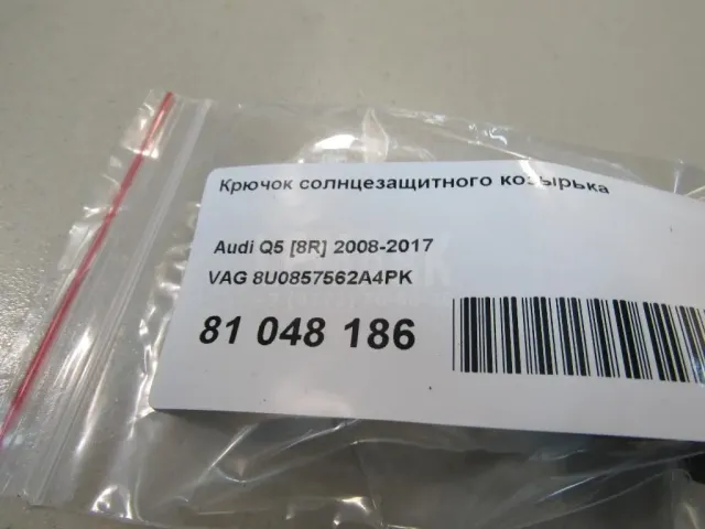 Крючок солнцезащитного козырька для  Audi A4 [B9] 2015